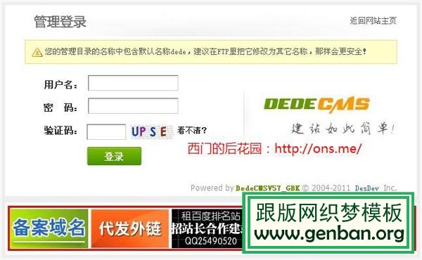 DedeCMS后臺登錄頁面廣告圖片
