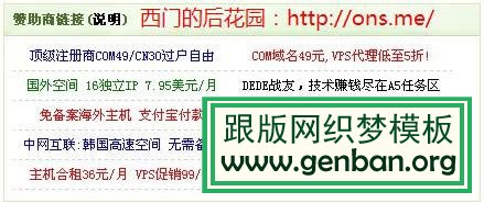 DedeCMS后臺管理首頁廣告的鏈接
