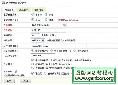 織夢dedecms單頁面制作方法