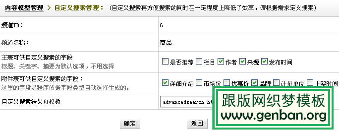 織夢自定義搜索模型