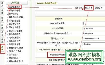 修改織夢專題節點默認默認只有6個的方法