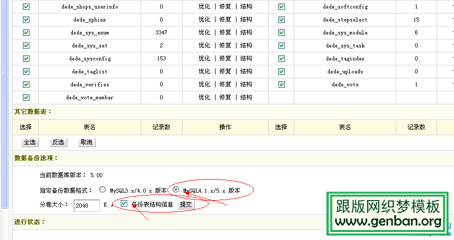 dedecms5.7數據庫備份