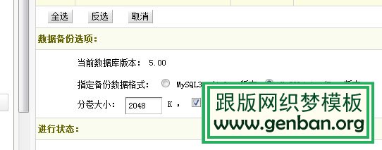 織夢DedeCMS網站備份及規復的要領