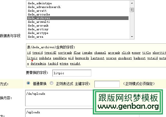 織夢DedeCMS網站備份及規復的要領