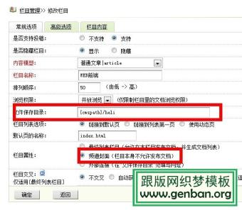 DEDECMS頻道如何設置為二級域名