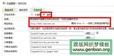 DEDECMS頻道如何設置為二級域名