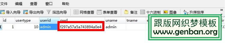 DEDECMS后臺密碼忘記了解決方法
