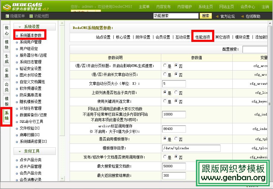 dede發布文章后 自動更新首頁 自動更新欄目