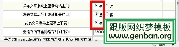 dede發布文章后 自動更新首頁 自動更新欄目