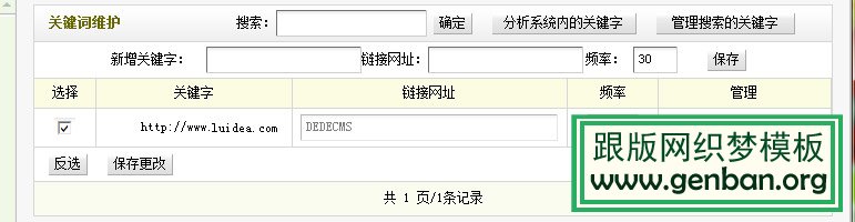 dede讓文章頁自動SEO內鏈 不需要插件