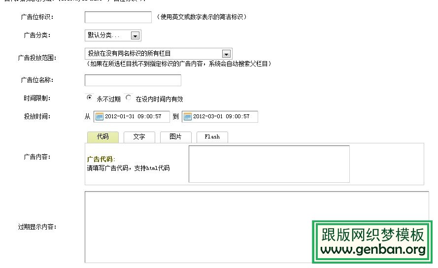 dede織夢(mèng)如何添加廣告位