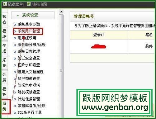 修改織夢(mèng)dedecms管理員id與密碼的方法