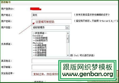 修改織夢(mèng)dedecms管理員id與密碼的方法