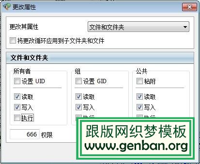 修改文件夾執(zhí)行權限示例圖