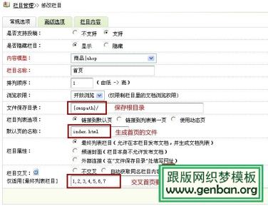 設置欄目頁首頁