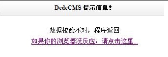 織夢(mèng)自定義表單出現(xiàn)數(shù)據(jù)校驗(yàn)不對(duì)