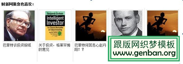 在DEDECMS織夢中實現(xiàn)無覓相關(guān)文章功能 三聯(lián)教程
