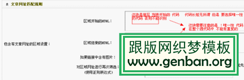 織夢采集規則使用圖文教程 織夢后臺圖文采集規則
