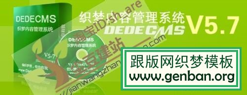 織夢安裝詳細教程