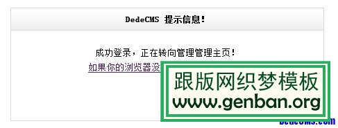 為DedeCMS換上精美多樣的提示信息窗口