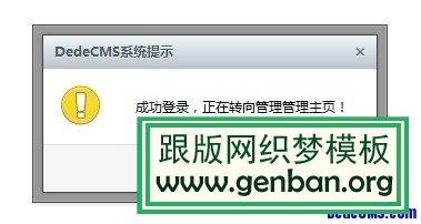 為DedeCMS換上精美多樣的提示信息窗口