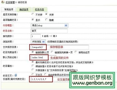 設置欄目頁首頁