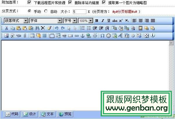 DedeCMS編輯器fck更換成eWebEditor編輯器具體步驟