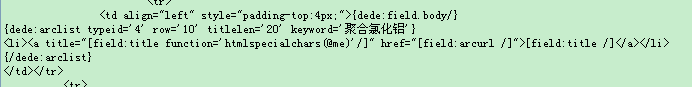 dede調(diào)用指定欄目下相關(guān)文章的實(shí)現(xiàn)方法