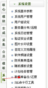 dedecms網站搬家需要的備份的文件