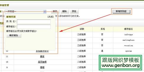 dedecms聯動類別的圖文使用方法 dedecms聯動類別的使用方法_跟版網模板