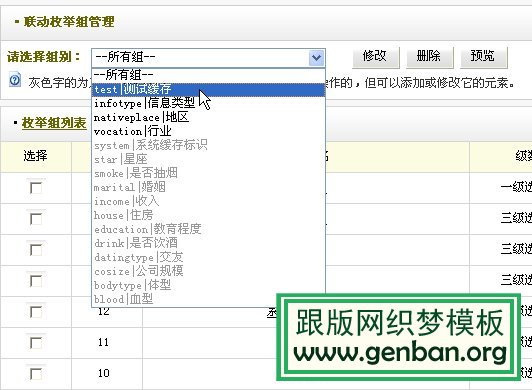 dedecms聯動類別的使用方法_跟版網模板
