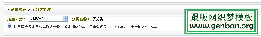 dedecms聯動類別的圖文使用方法 dedecms聯動類別的使用方法_跟版網模板