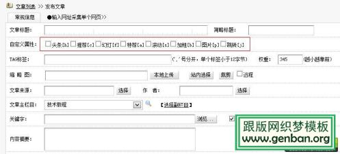 織夢(mèng)dedecms文章自定義屬性增加、修改和刪除的方法