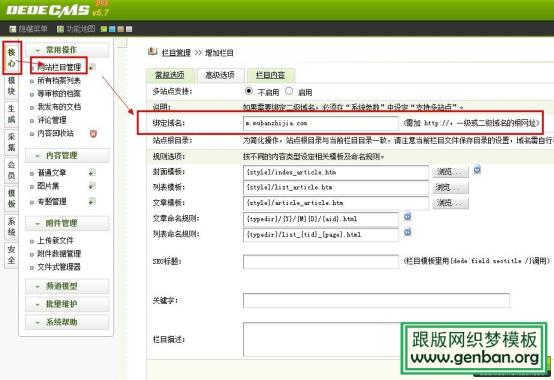 解決織夢CMS欄目綁定二級域名后圖片不顯示,路徑錯誤辦法