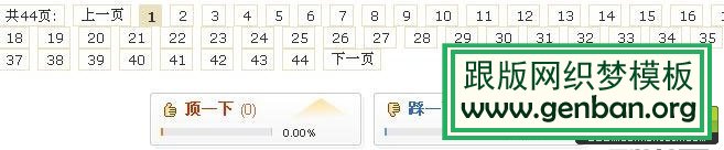織夢cms文章內容頁分頁太多,頁碼智能顯示的方法