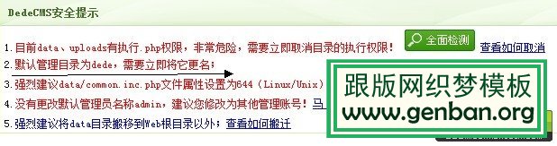 織夢dedecms5.6/5.7怎么修改默認后臺登陸地址