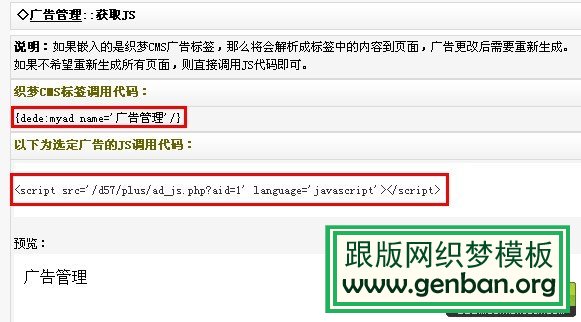 如何使用織夢DedeCms自帶的廣告插件管理全站廣告