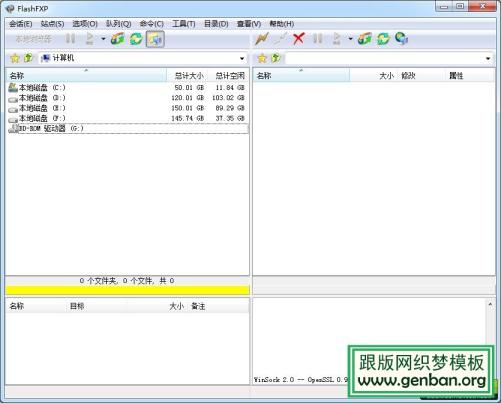 如何使用FlashFXP工具把網站上傳到主機空間?