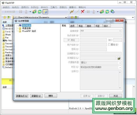 如何使用FlashFXP工具把網站上傳到主機空間?