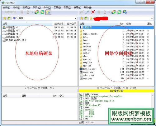 如何使用FlashFXP工具把網站上傳到主機空間?