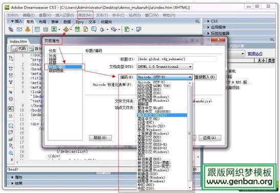 Dreamweaver軟件來(lái)修改編碼