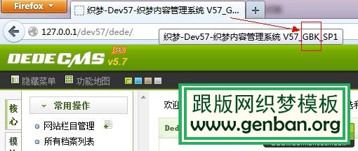 后臺(tái)查看織夢(mèng)管理系統(tǒng)的編碼