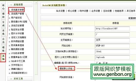 如何防止織夢模板被盜及安全設置