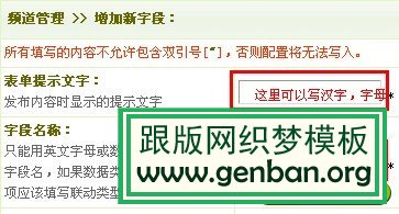 織夢增加字段失敗,有錯誤提示的解決方法