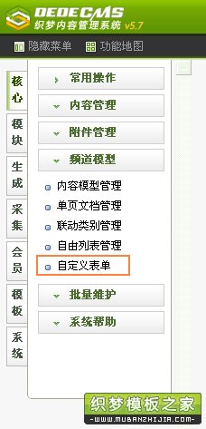 自定義表單管理