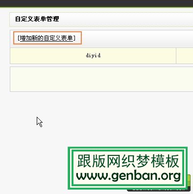 新建自定義表單