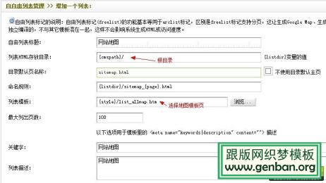 分享織夢(mèng)DedeCMS設(shè)置全站Html網(wǎng)站地圖教程
