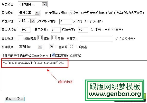 分享織夢(mèng)DedeCMS設(shè)置全站Html網(wǎng)站地圖教程