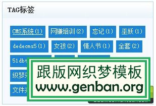 dedecms統計tag個數