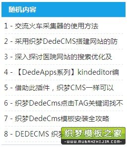 利用dedecms的autoindex屬性讓文章列表加上序號